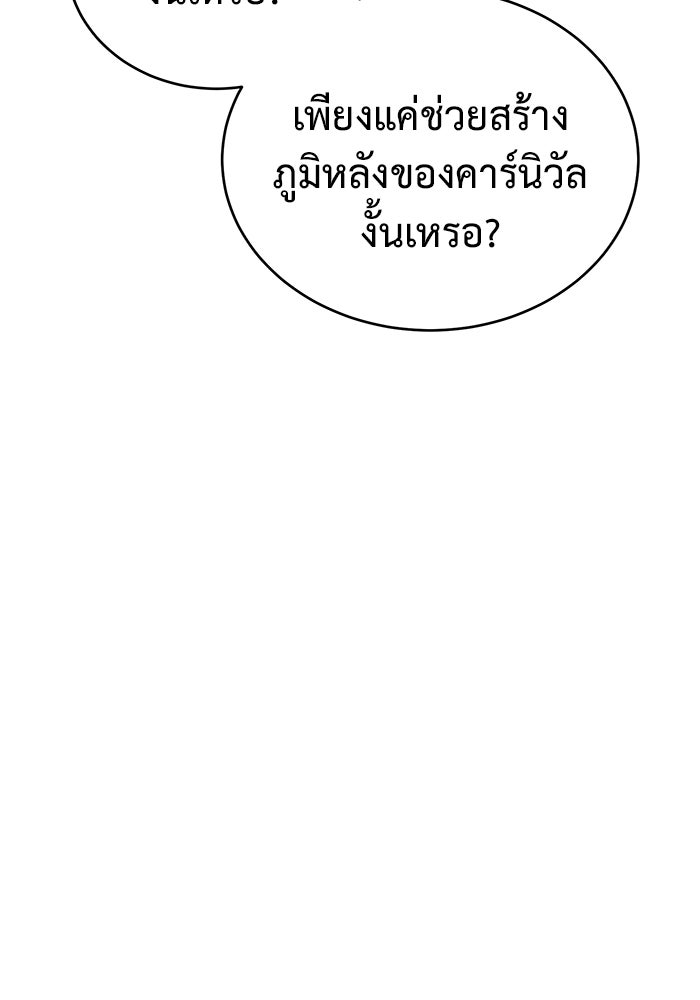 การกลับมาของทรราชวันสิ้นโลก - หน้า 47