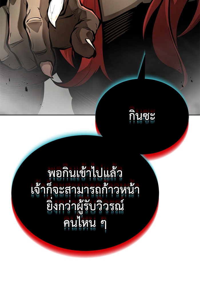 การกลับมาของทรราชวันสิ้นโลก - หน้า 49