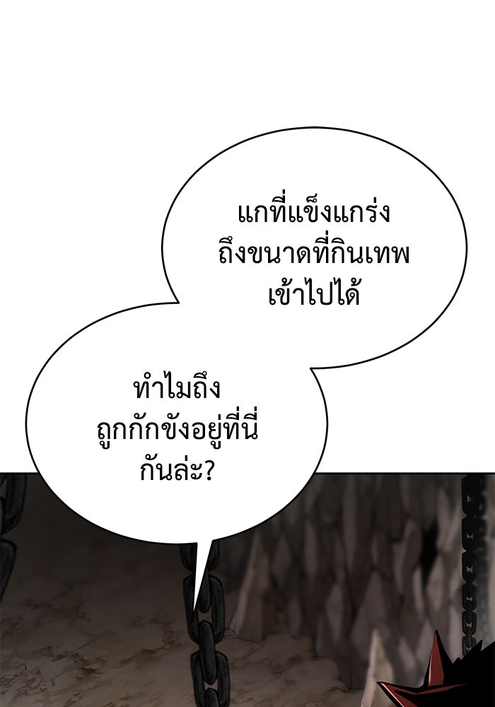 การกลับมาของทรราชวันสิ้นโลก - หน้า 52