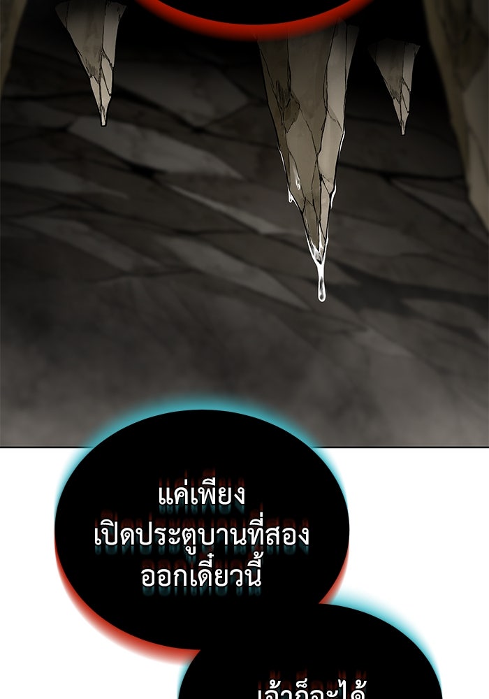 การกลับมาของทรราชวันสิ้นโลก - หน้า 67
