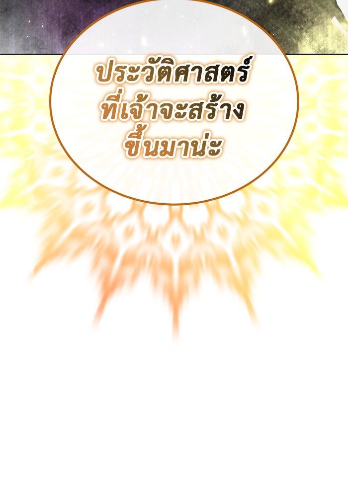 การกลับมาของทรราชวันสิ้นโลก - หน้า 73