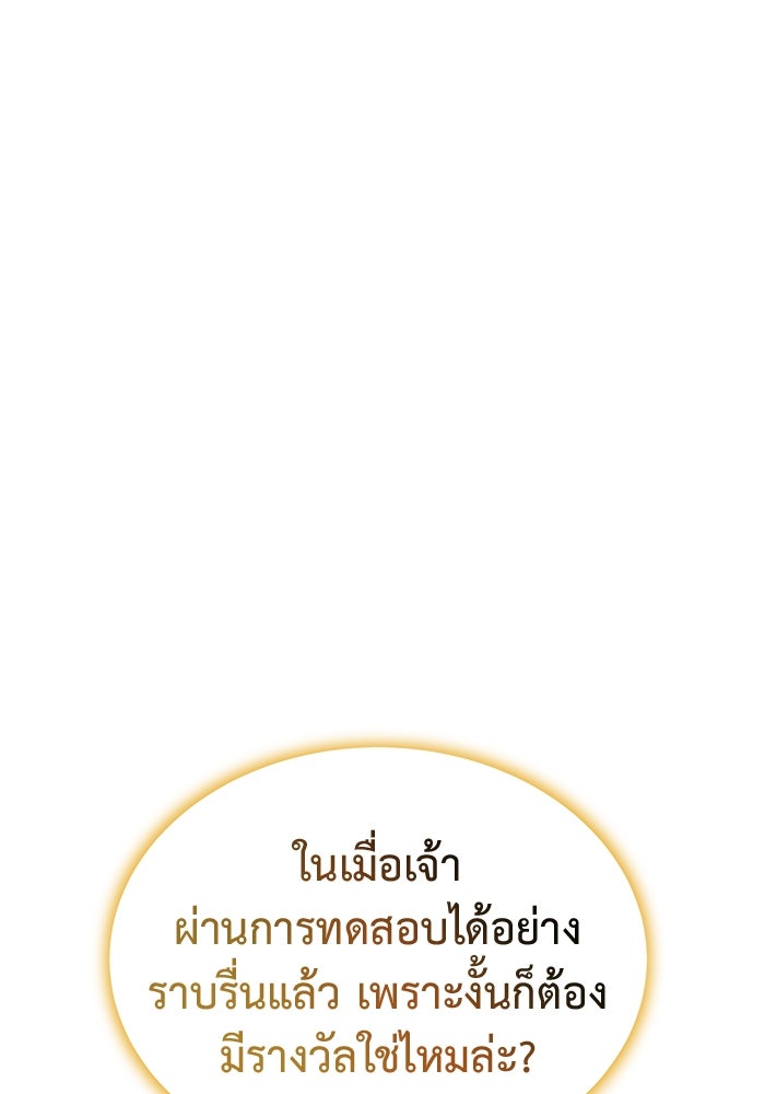 การกลับมาของทรราชวันสิ้นโลก - หน้า 76