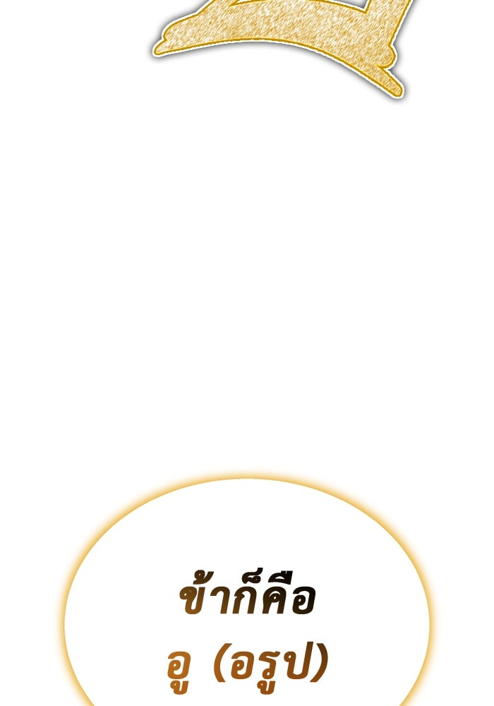 การกลับมาของทรราชวันสิ้นโลก - หน้า 80