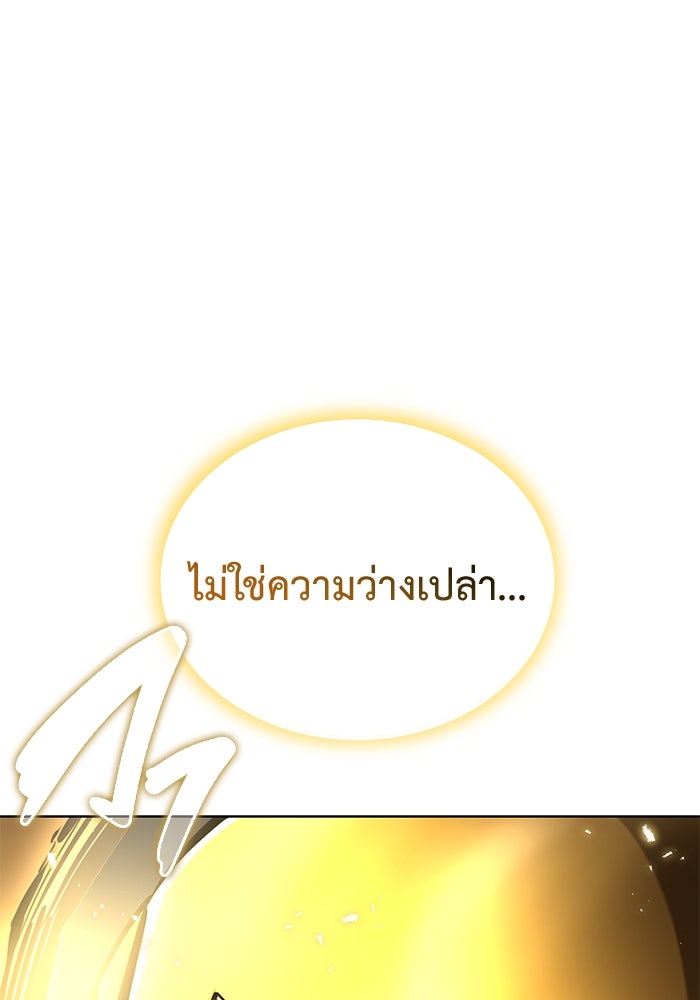 การกลับมาของทรราชวันสิ้นโลก - หน้า 82