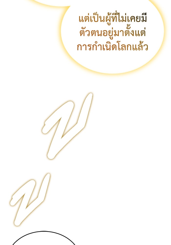การกลับมาของทรราชวันสิ้นโลก - หน้า 84