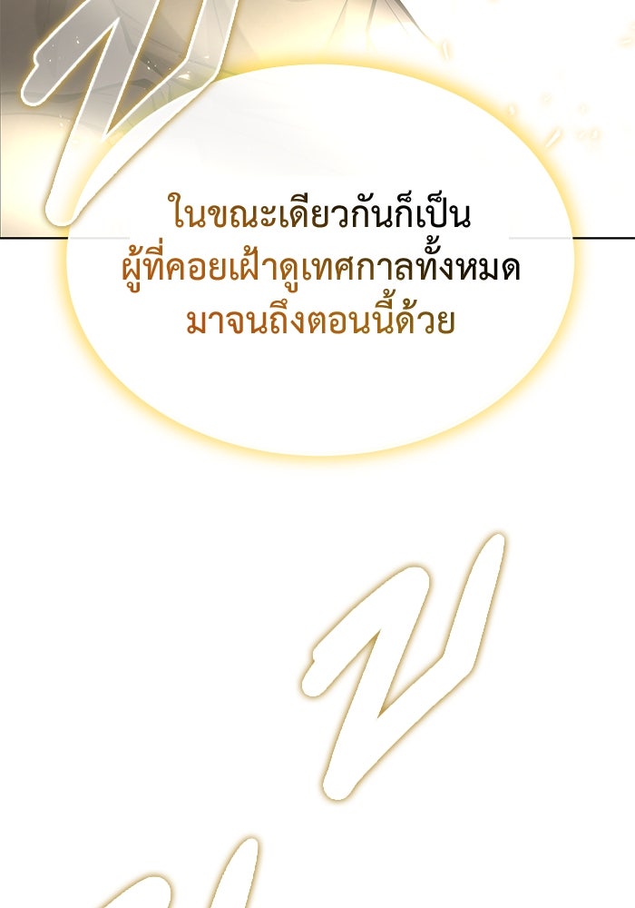 การกลับมาของทรราชวันสิ้นโลก - หน้า 86