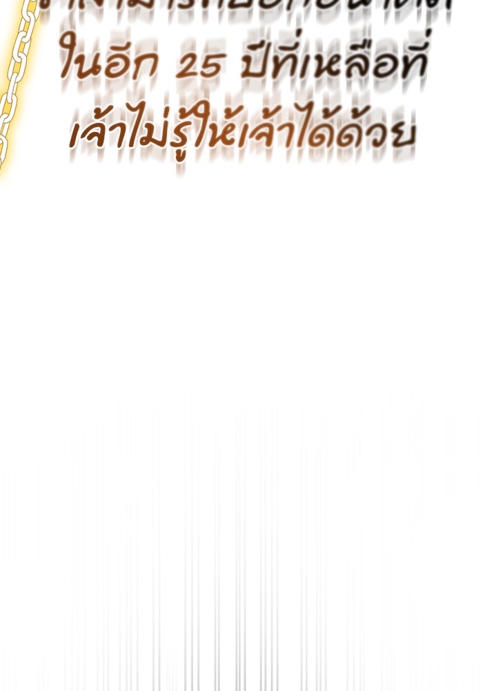 การกลับมาของทรราชวันสิ้นโลก - หน้า 89