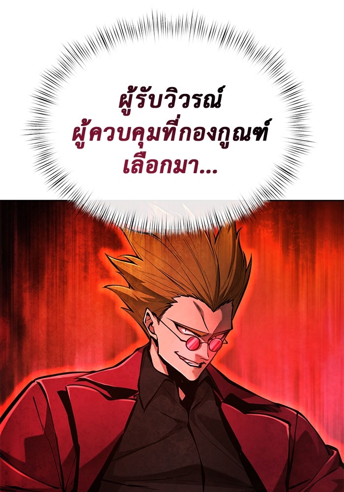 การกลับมาของทรราชวันสิ้นโลก - หน้า 132