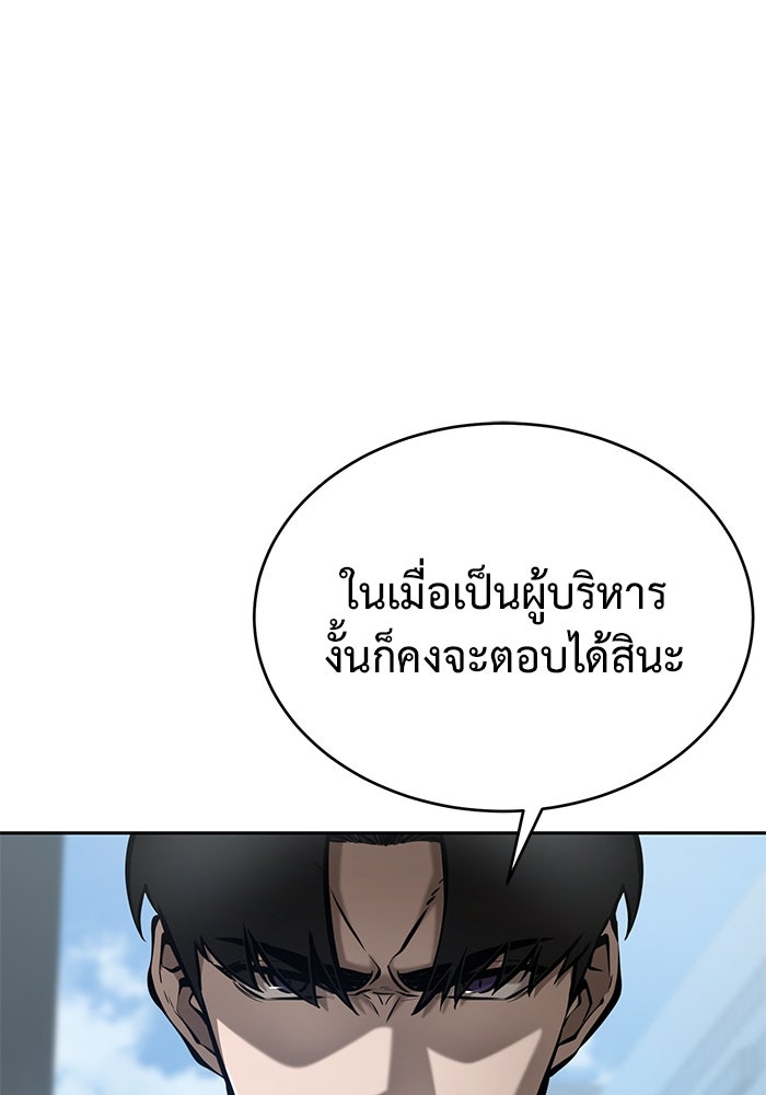 การกลับมาของทรราชวันสิ้นโลก - หน้า 41