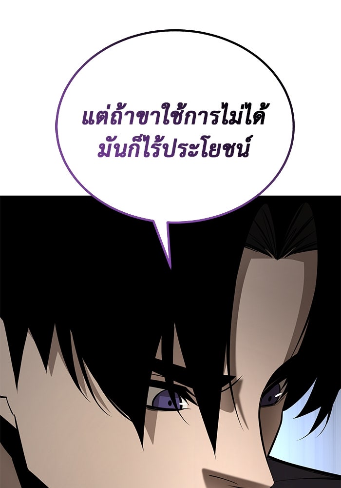การกลับมาของทรราชวันสิ้นโลก - หน้า 72