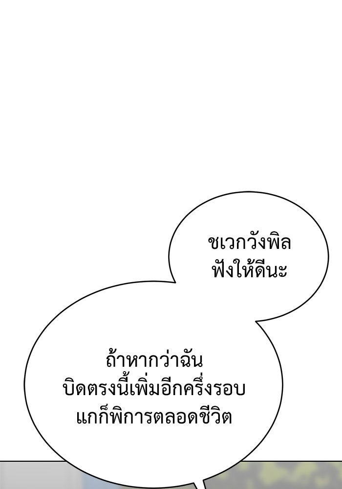 การกลับมาของทรราชวันสิ้นโลก - หน้า 76