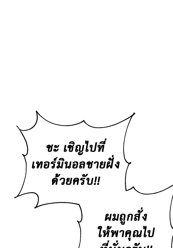 การกลับมาของทรราชวันสิ้นโลก - หน้า 80