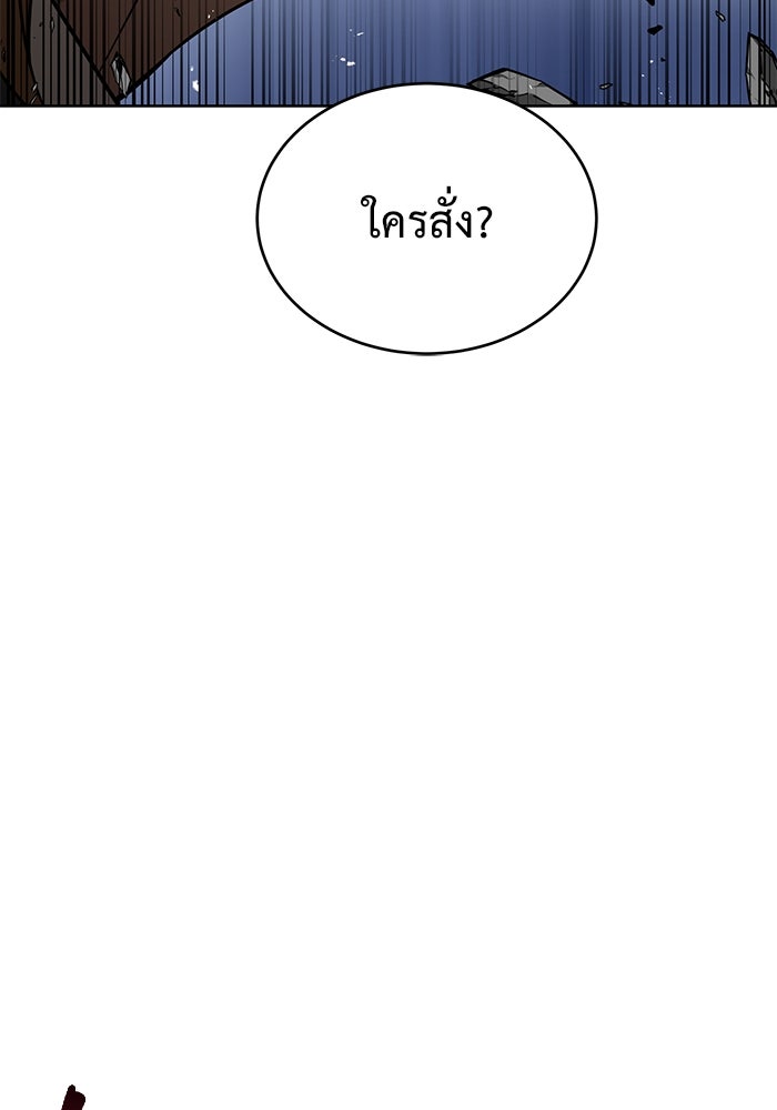 การกลับมาของทรราชวันสิ้นโลก - หน้า 82