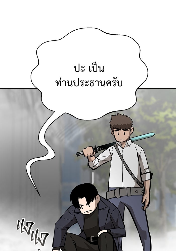 การกลับมาของทรราชวันสิ้นโลก - หน้า 87