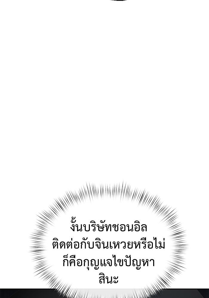 การกลับมาของทรราชวันสิ้นโลก - หน้า 89