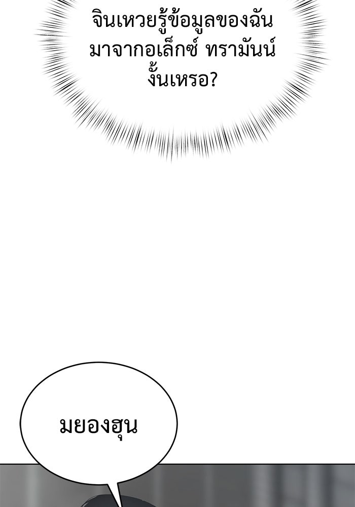 การกลับมาของทรราชวันสิ้นโลก - หน้า 91