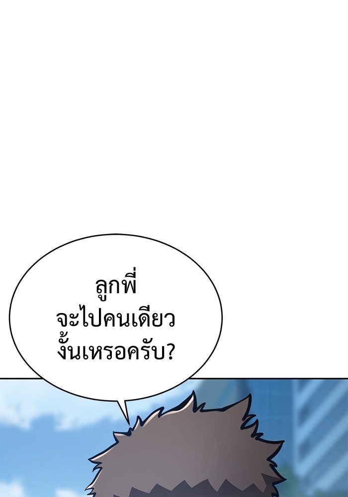การกลับมาของทรราชวันสิ้นโลก - หน้า 95