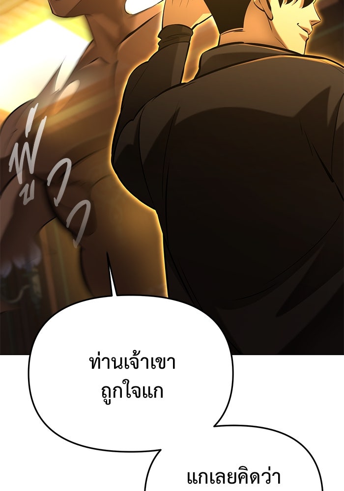การกลับมาของทรราชวันสิ้นโลก - หน้า 101