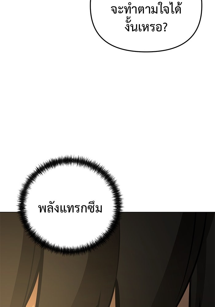การกลับมาของทรราชวันสิ้นโลก - หน้า 102
