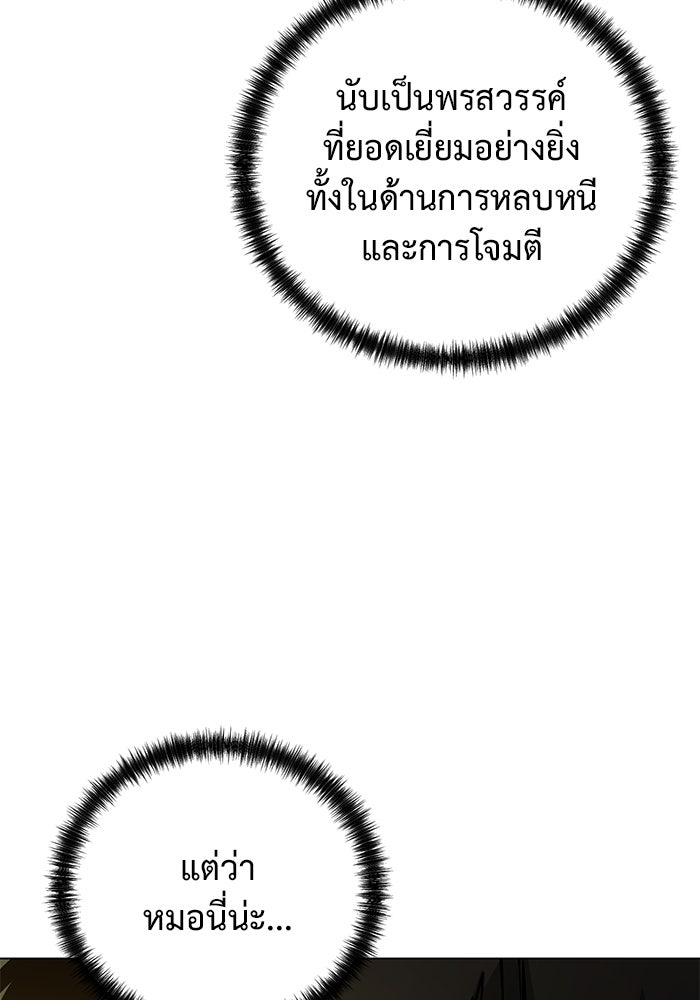 การกลับมาของทรราชวันสิ้นโลก - หน้า 108
