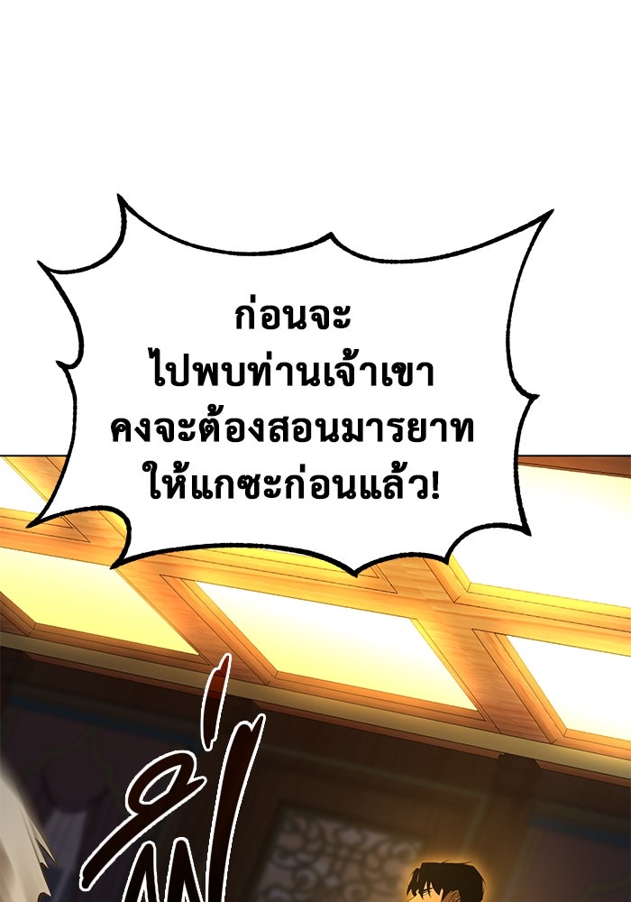 การกลับมาของทรราชวันสิ้นโลก - หน้า 110