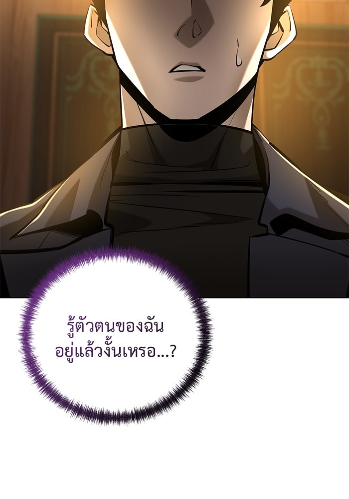 การกลับมาของทรราชวันสิ้นโลก - หน้า 19