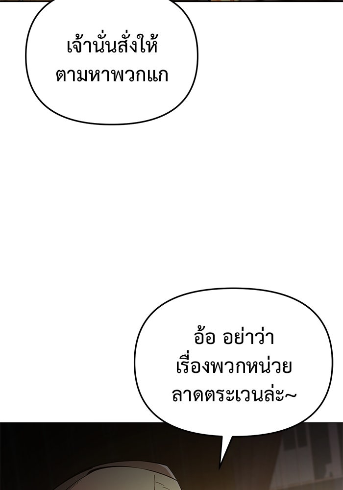 การกลับมาของทรราชวันสิ้นโลก - หน้า 23