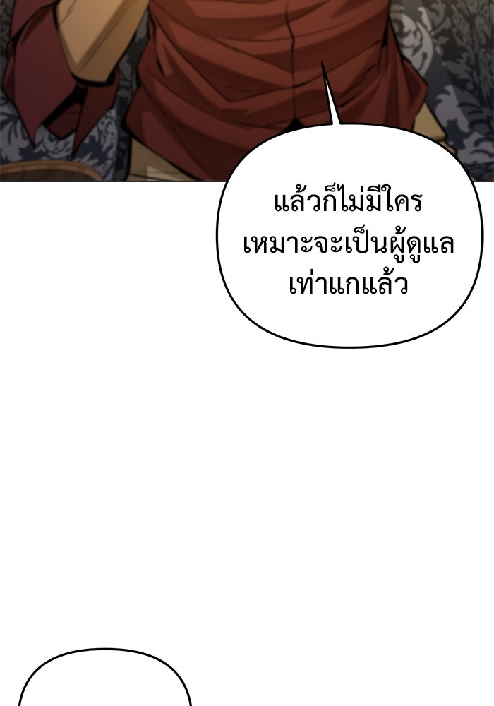 การกลับมาของทรราชวันสิ้นโลก - หน้า 42
