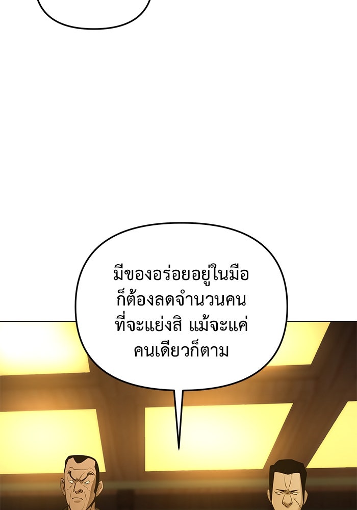การกลับมาของทรราชวันสิ้นโลก - หน้า 51