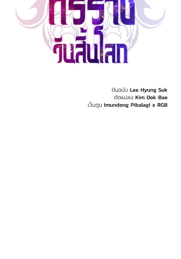 การกลับมาของทรราชวันสิ้นโลก - หน้า 54