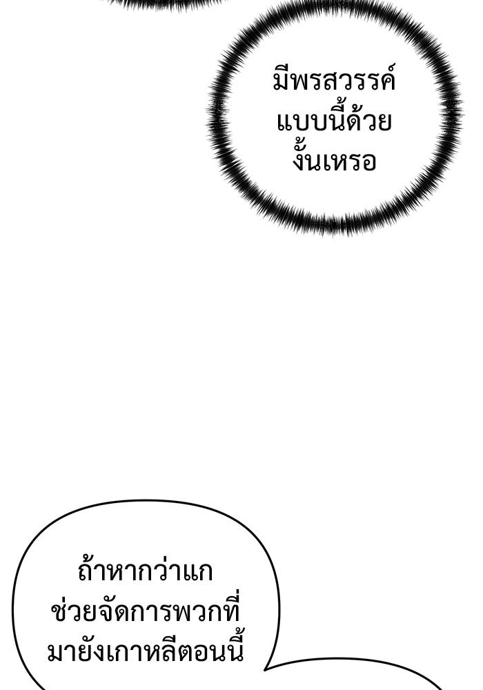 การกลับมาของทรราชวันสิ้นโลก - หน้า 63
