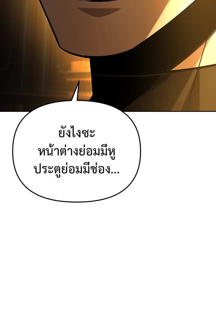 การกลับมาของทรราชวันสิ้นโลก - หน้า 73