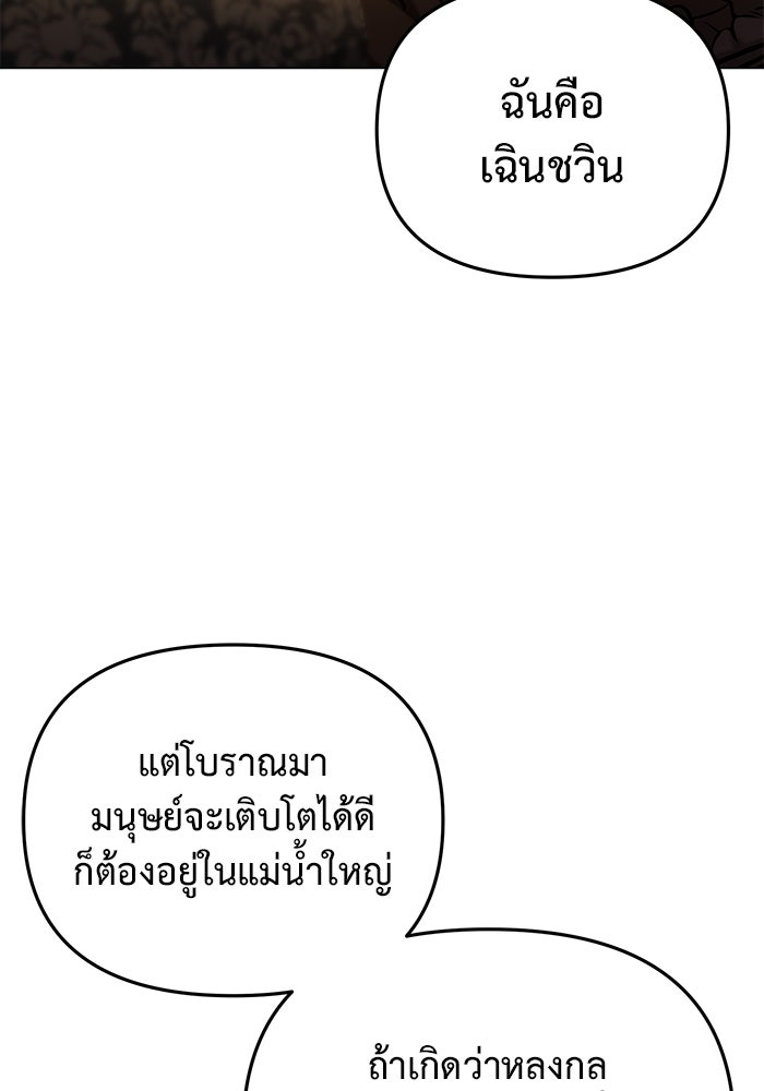 การกลับมาของทรราชวันสิ้นโลก - หน้า 88