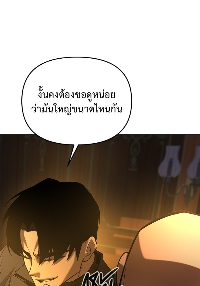 การกลับมาของทรราชวันสิ้นโลก - หน้า 93