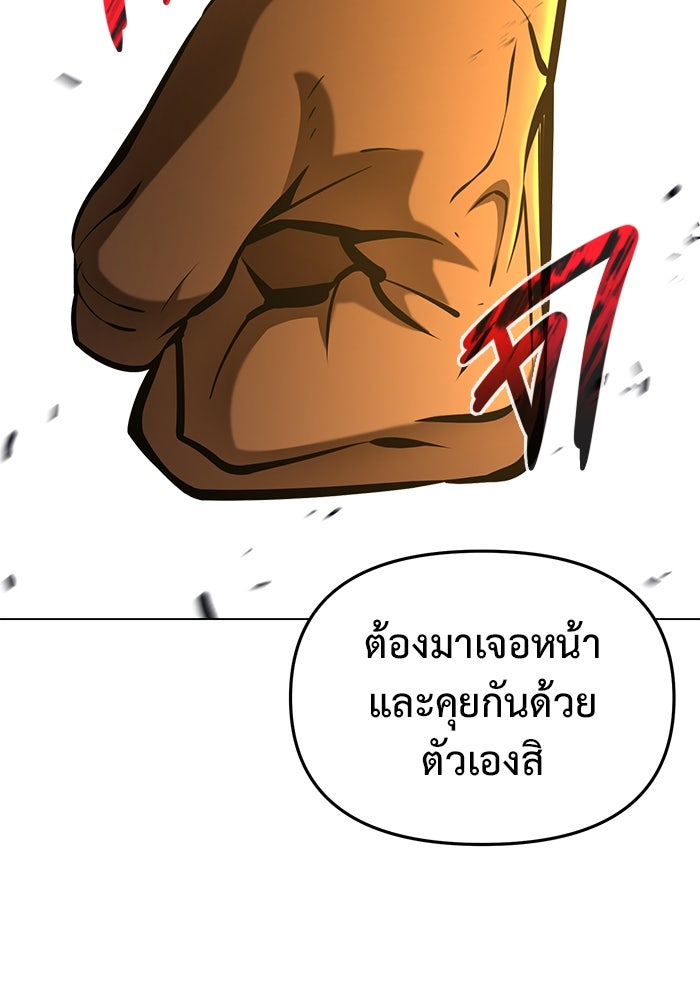 การกลับมาของทรราชวันสิ้นโลก - หน้า 99