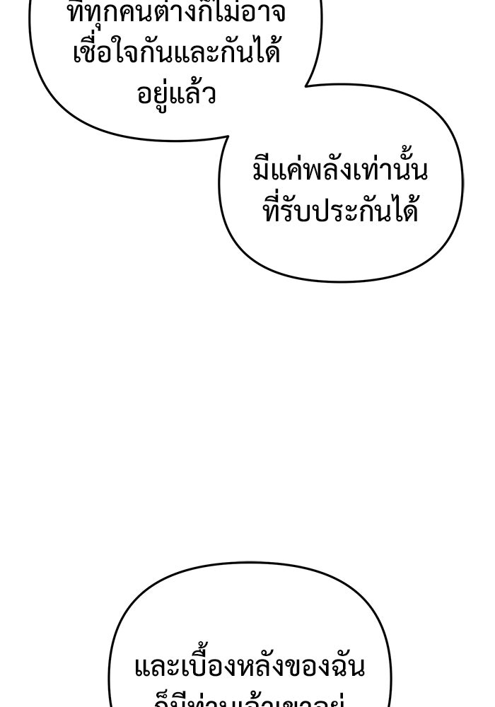 การกลับมาของทรราชวันสิ้นโลก - หน้า 39