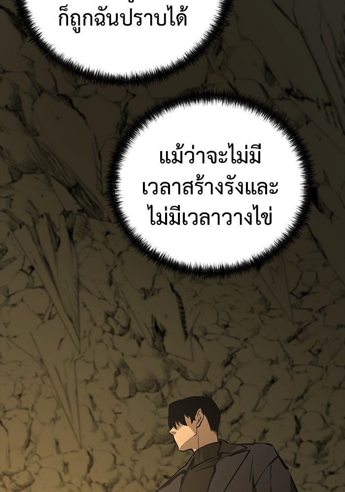 การกลับมาของทรราชวันสิ้นโลก - หน้า 129
