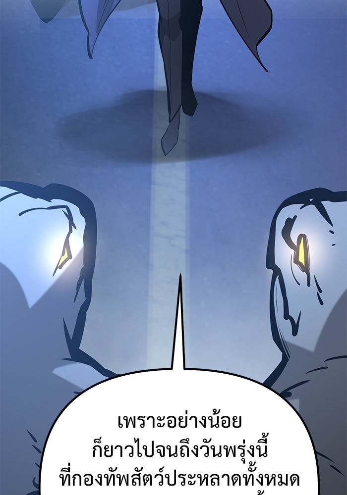 การกลับมาของทรราชวันสิ้นโลก - หน้า 74