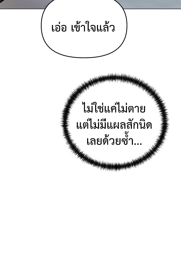 การกลับมาของทรราชวันสิ้นโลก - หน้า 83