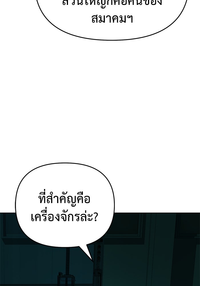 การกลับมาของทรราชวันสิ้นโลก - หน้า 89