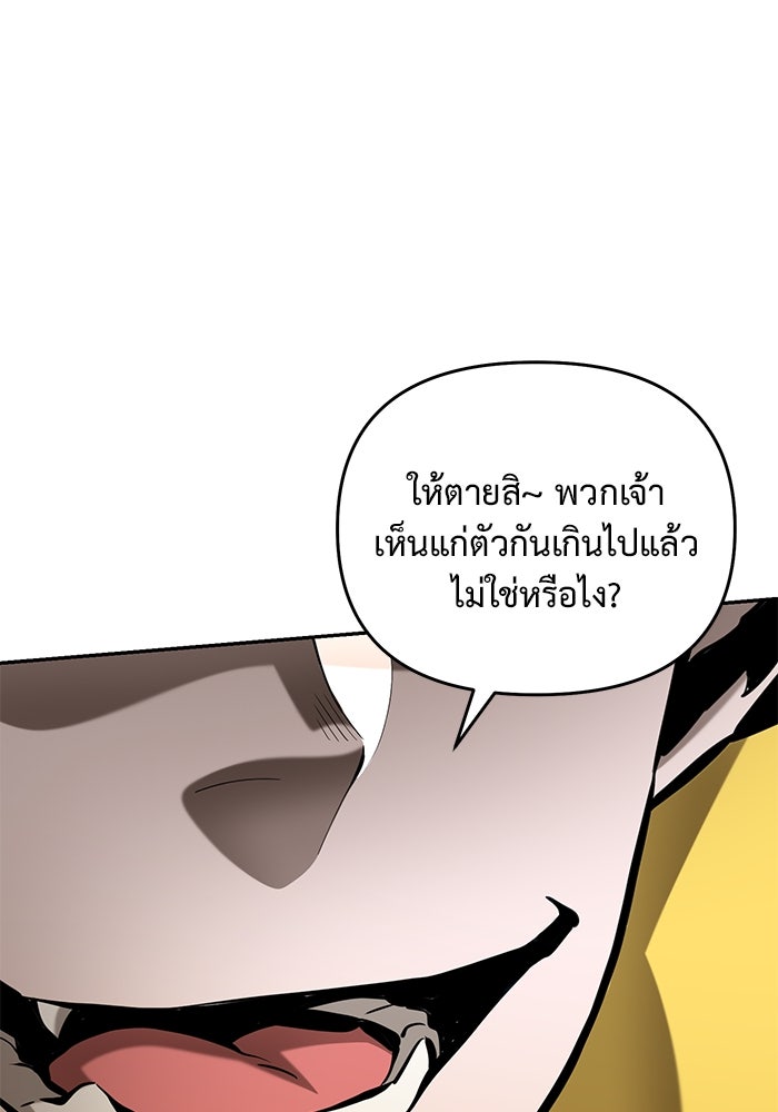 การกลับมาของทรราชวันสิ้นโลก - หน้า 112