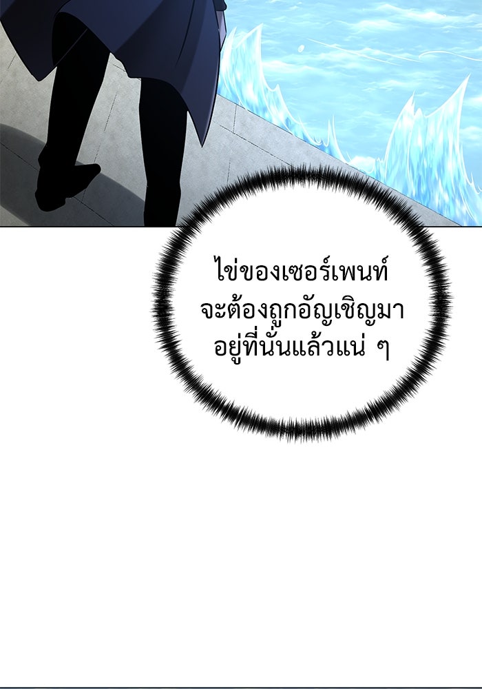 การกลับมาของทรราชวันสิ้นโลก - หน้า 12