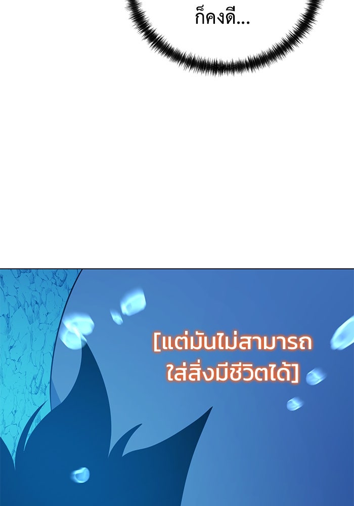 การกลับมาของทรราชวันสิ้นโลก - หน้า 37