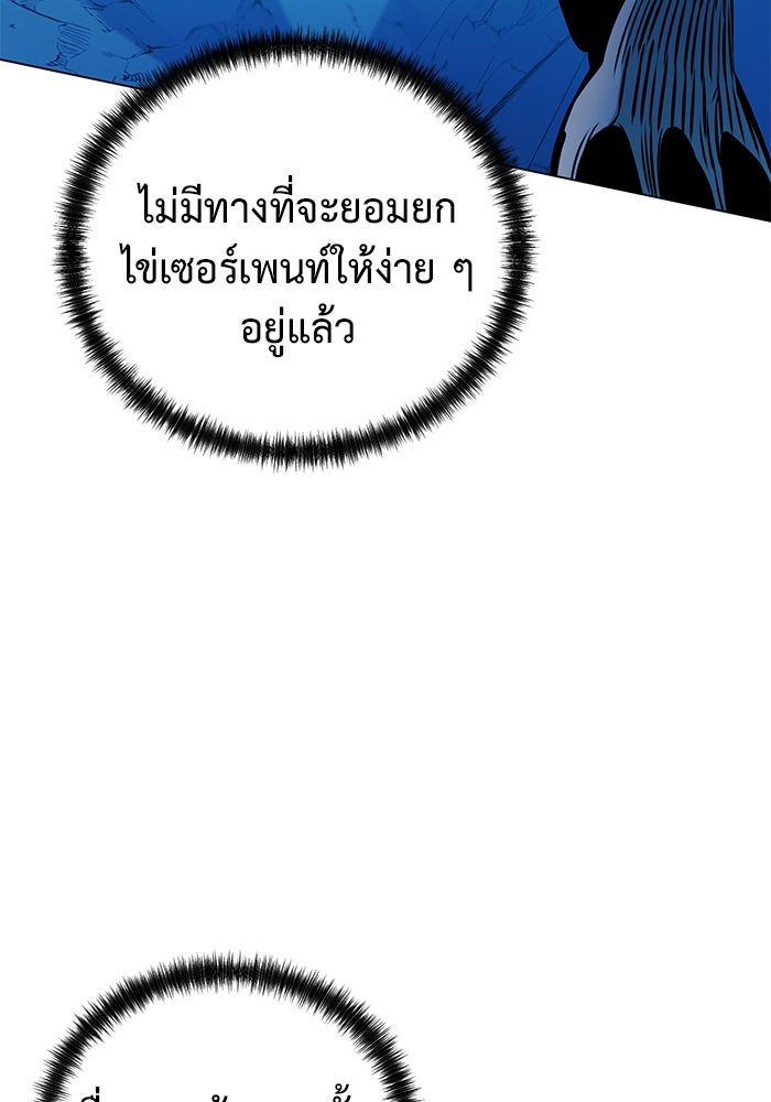 การกลับมาของทรราชวันสิ้นโลก - หน้า 49