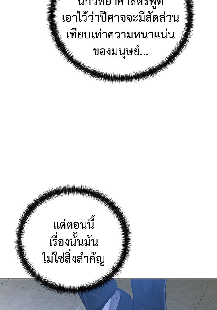 การกลับมาของทรราชวันสิ้นโลก - หน้า 6