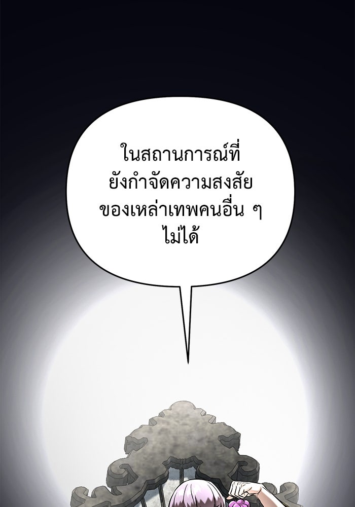 การกลับมาของทรราชวันสิ้นโลก - หน้า 69