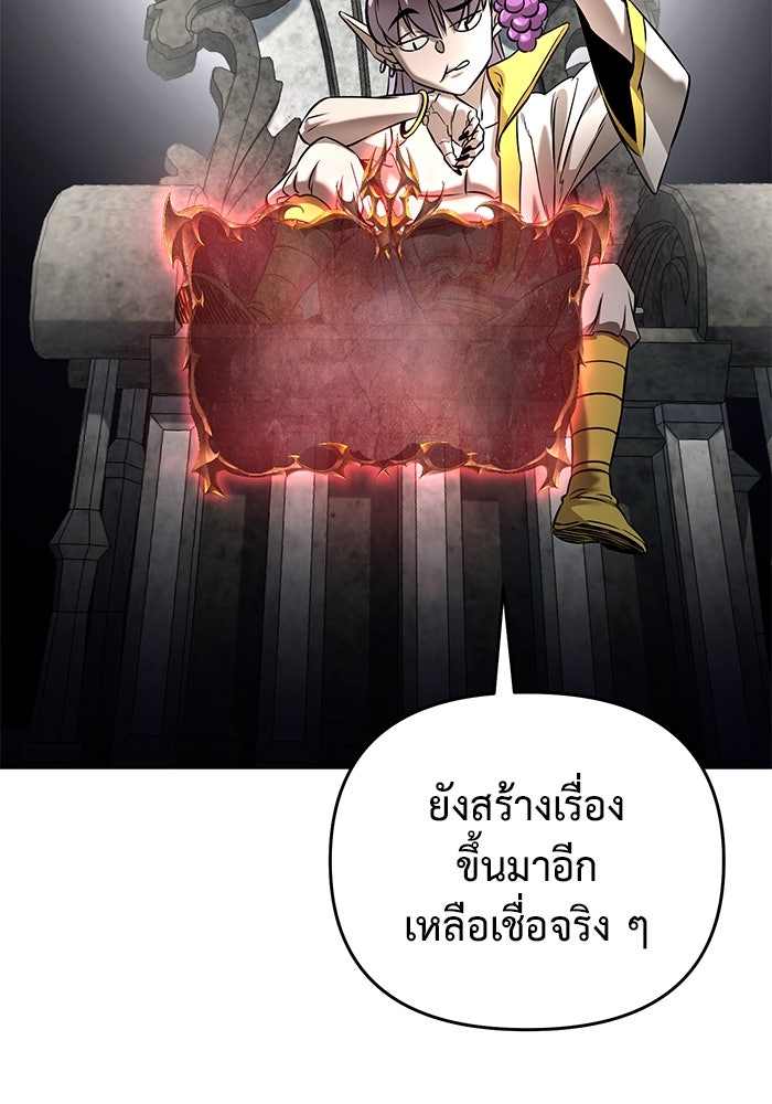การกลับมาของทรราชวันสิ้นโลก - หน้า 70