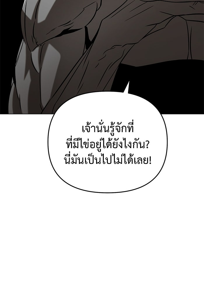 การกลับมาของทรราชวันสิ้นโลก - หน้า 77