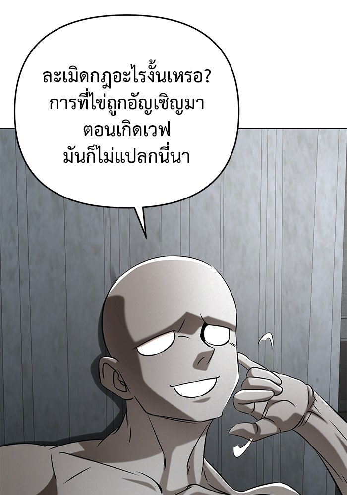การกลับมาของทรราชวันสิ้นโลก - หน้า 78