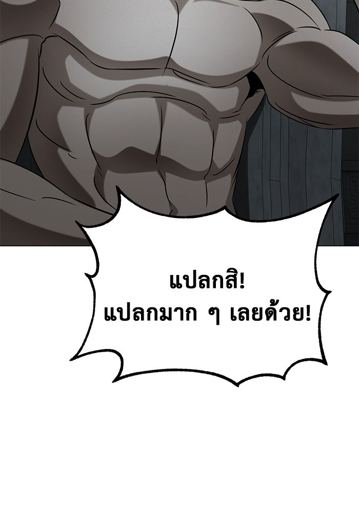 การกลับมาของทรราชวันสิ้นโลก - หน้า 79